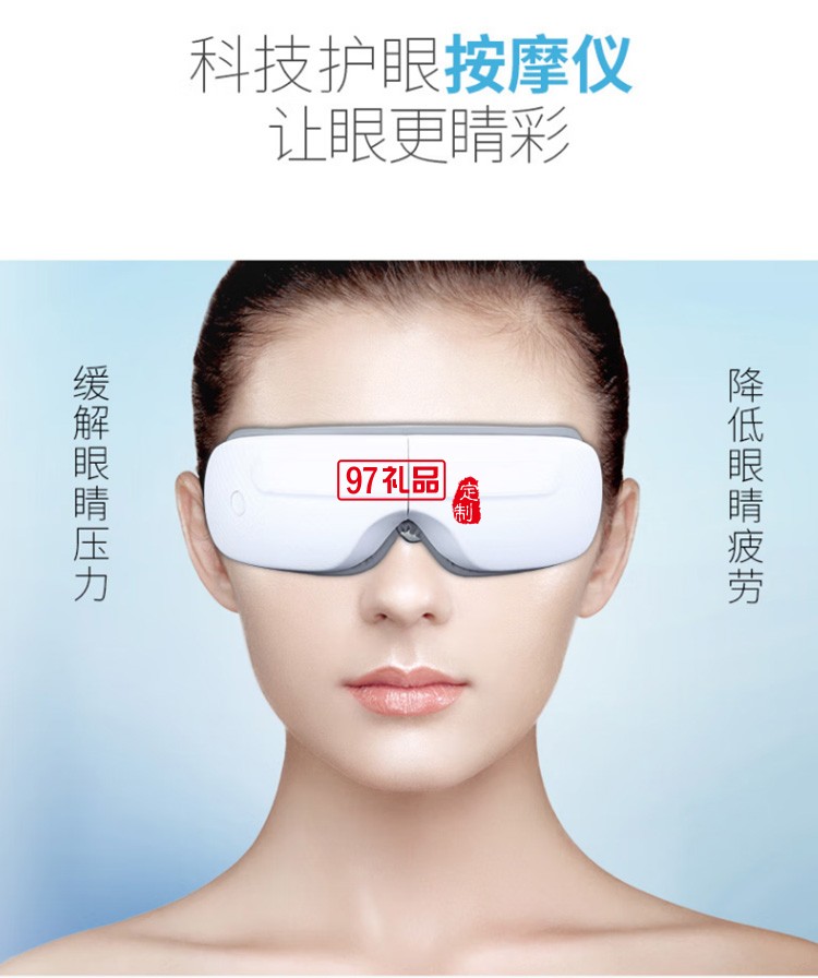 美仕达眼部按摩仪智能护眼仪 热敷眼罩定制公司广告礼品