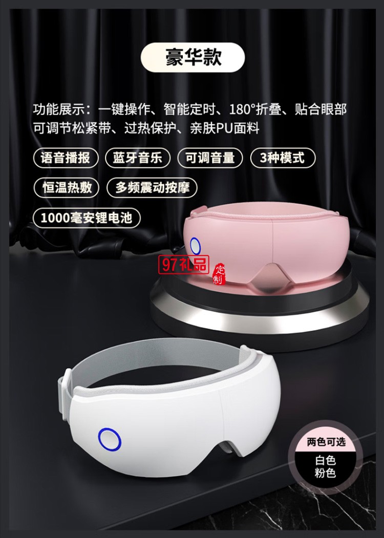 美仕达（Misida） 眼部按摩仪按摩器豪华款定制公司广告礼品