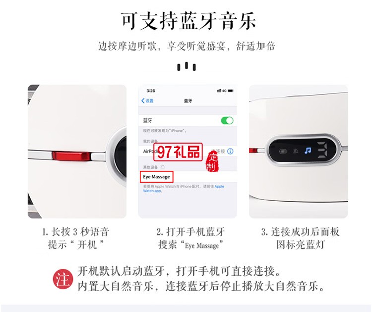 美仕达（Misida） Y108眼部按摩器按摩器定制公司广告礼品