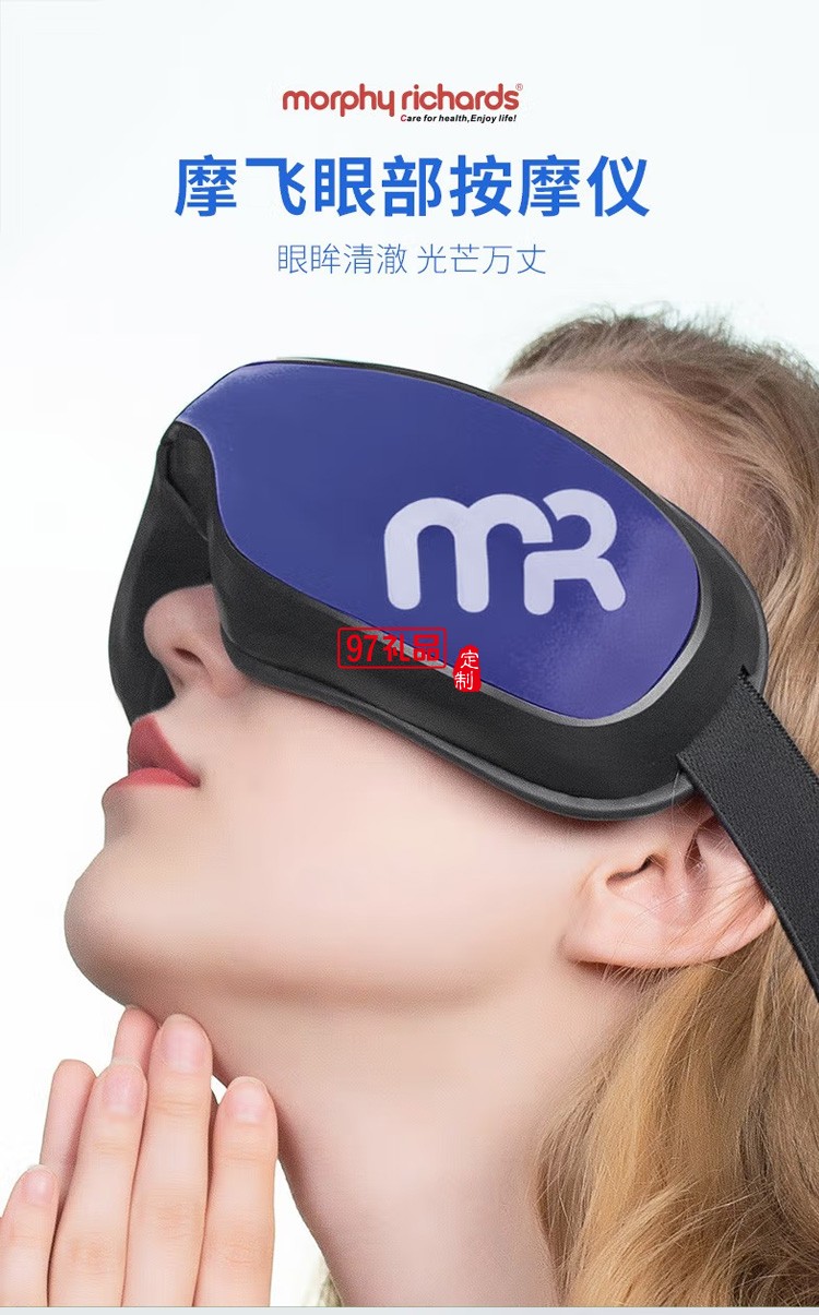 摩飞眼部按摩仪恒温发热蓝牙音乐MF112定制公司广告礼品