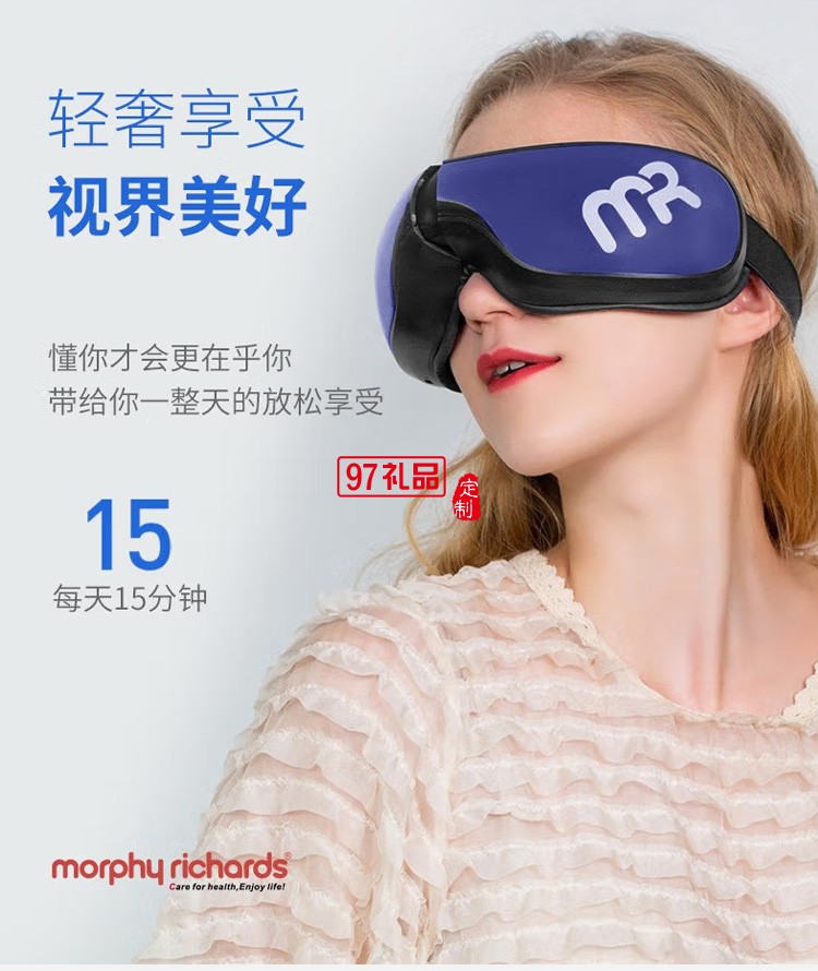 摩飞眼部按摩仪恒温发热蓝牙音乐MF112定制公司广告礼品