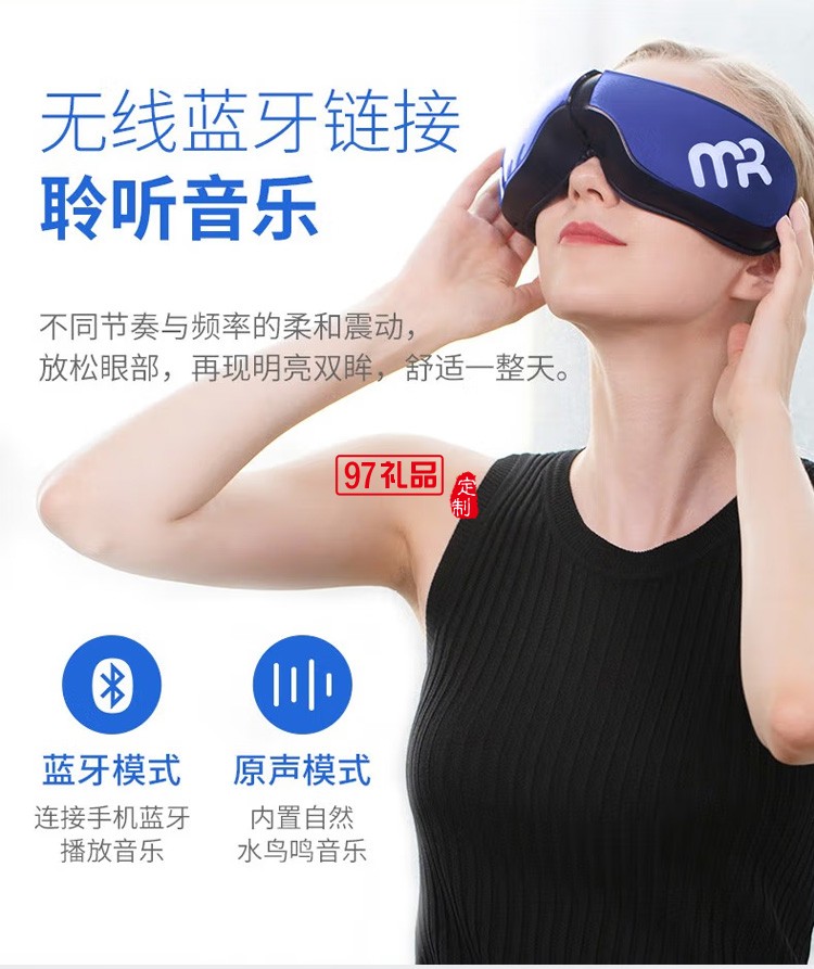 摩飞眼部按摩仪恒温发热蓝牙音乐MF112定制公司广告礼品