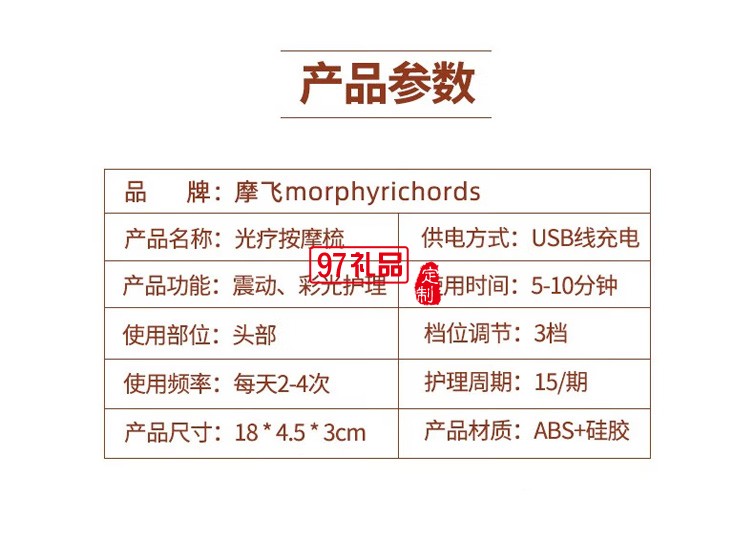 摩飞 健发按摩梳红蓝光波震动舒缓按摩器MF3108定制公司广告礼品