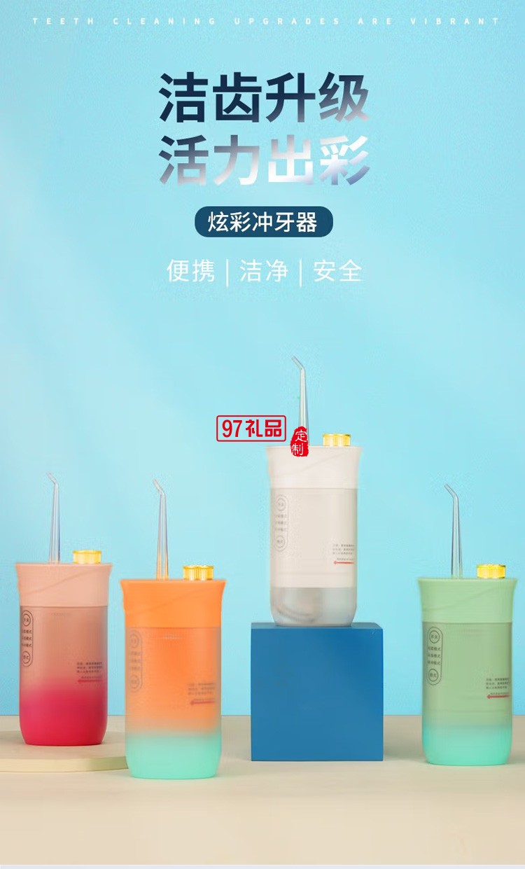 冲牙器便携式 洗牙器 洁牙器 三挡模式,定制公司广告礼品