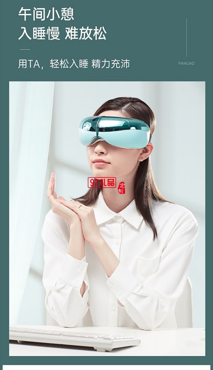 眼部按摩仪眼罩护眼仪眼部按摩器按摩仪 PG-EYE6定制公司广告礼品