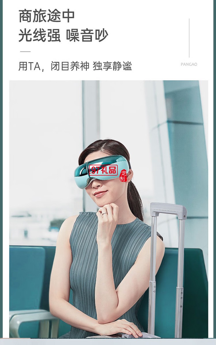 眼部按摩仪眼罩护眼仪眼部按摩器按摩仪 PG-EYE6定制公司广告礼品