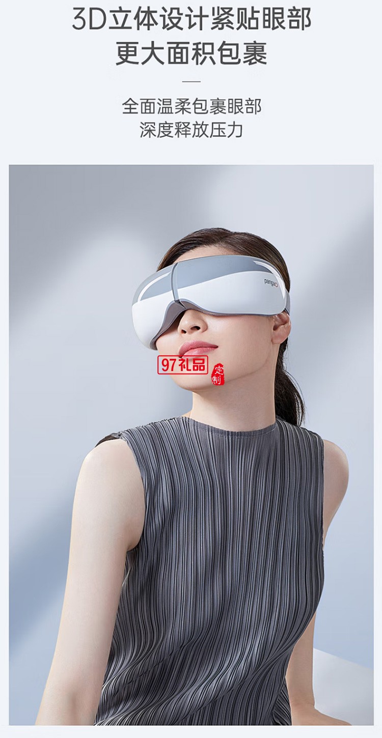 眼部按摩器EYE5 学生护眼仪 眼部按摩仪定制公司广告礼品