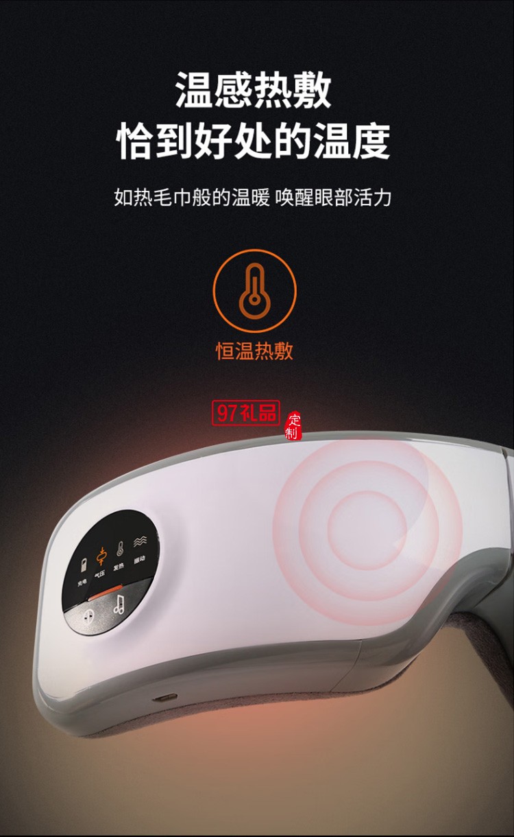 眼部按摩仪 眼部护理气压热敷护眼仪PG-2404G5定制公司广告礼品