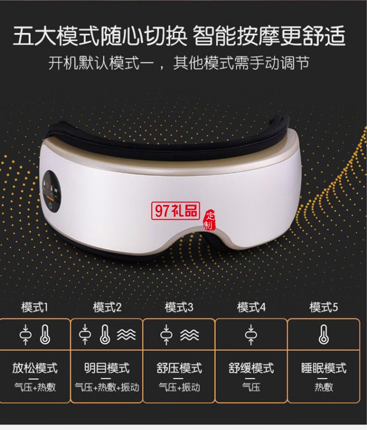 眼部按摩器 眼部按摩仪眼部护理按摩眼镜2404G6定制公司广告礼品