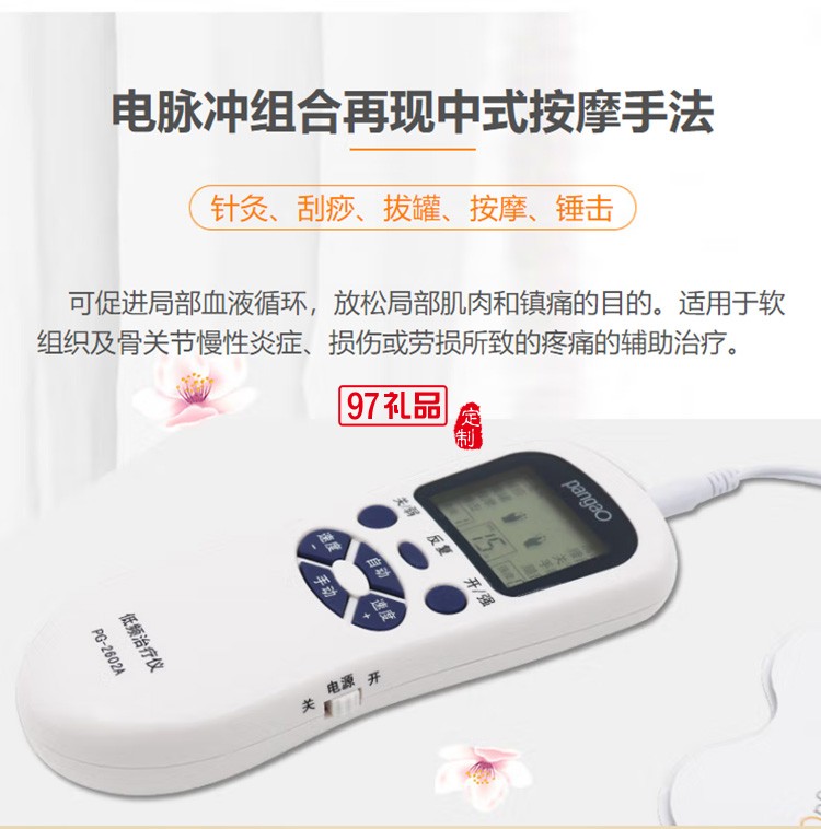 低频 针灸颈椎腰椎多功能数码经络按摩器PG-2602C定制公司广告礼品