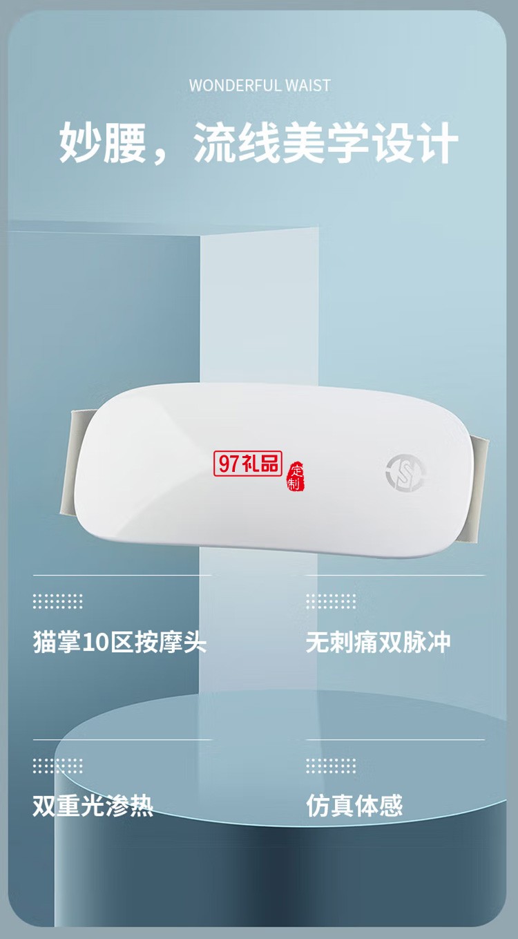 十星腰部按摩器iWaist10妙动智能腰部按摩仪定制公司广告礼品