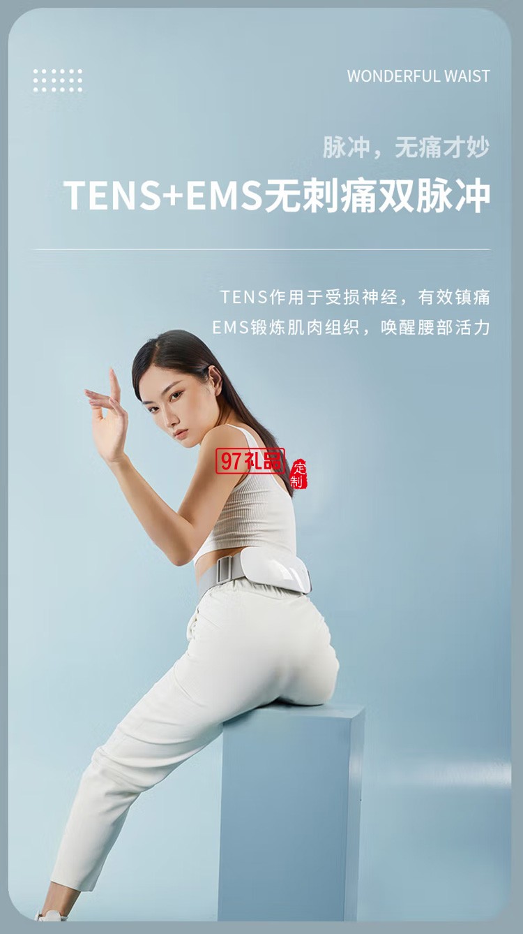 十星腰部按摩器iWaist10妙动智能腰部按摩仪定制公司广告礼品