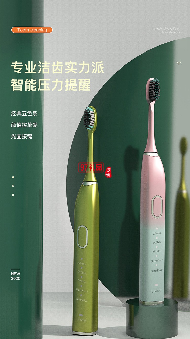 电动牙刷 USB充电智能冲牙器声波式洁牙器定制公司广告礼品