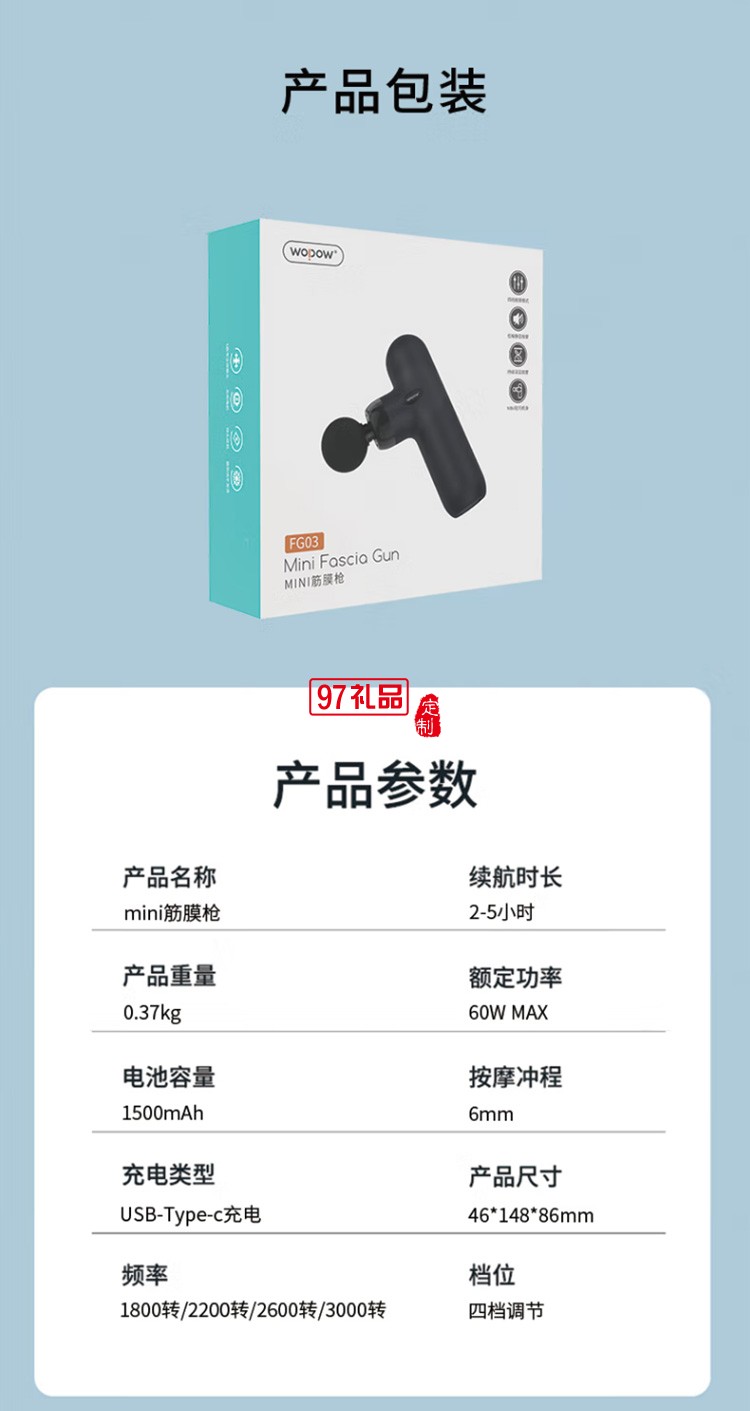 沃品 FG03迷你按摩抢颈膜枪健身肌肉筋膜放松器定制公司广告礼品