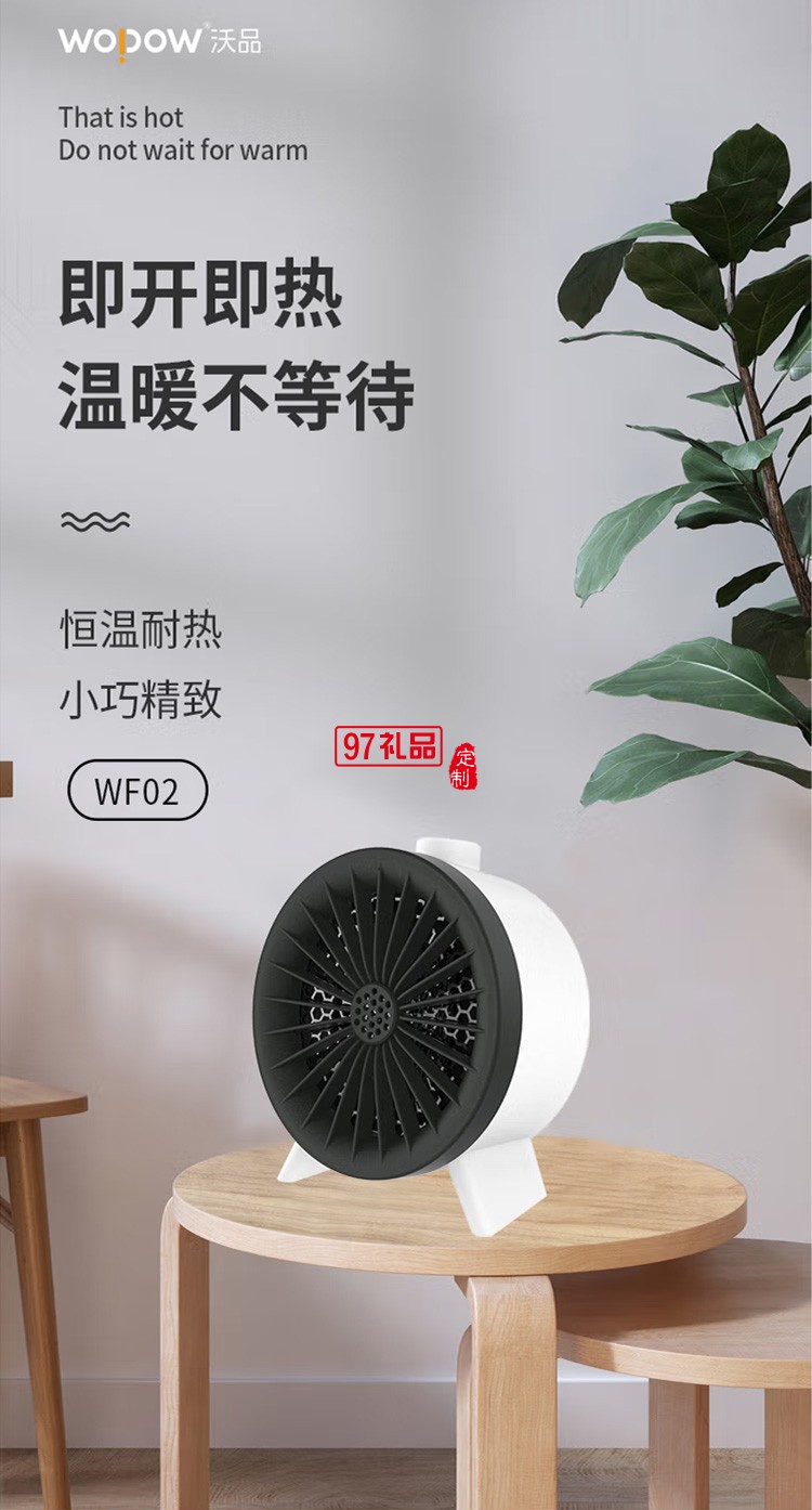 沃品 WF02暖风机取暖器电暖气电暖器办公室定制公司广告礼品