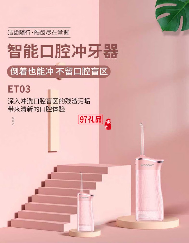 冲牙器便携式牙齿正畸水牙线清洁洗牙器 ET03定制公司广告礼品   