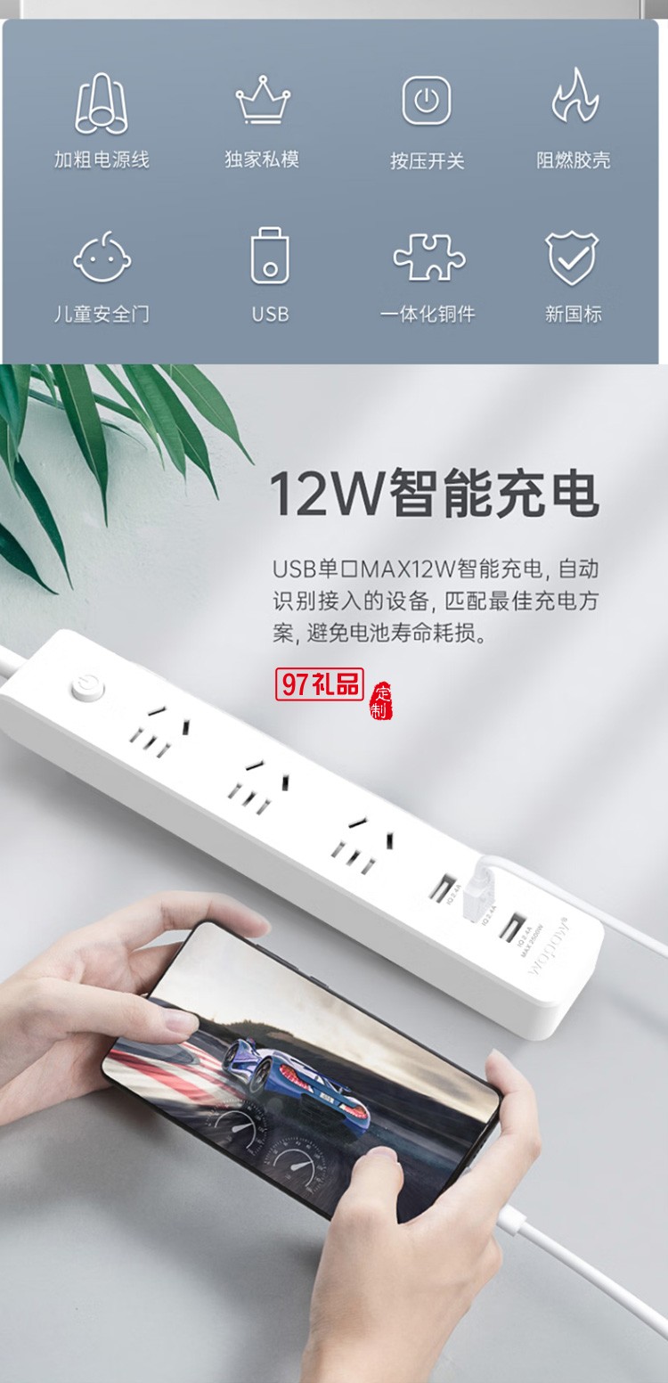 沃品（WOPOW）多功能排插D11桌面插座定制公司广告礼品