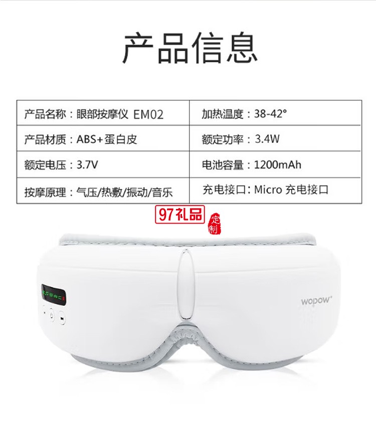 沃品 EM02眼部按摩仪屏显 小巧方便携带定制公司广告礼品