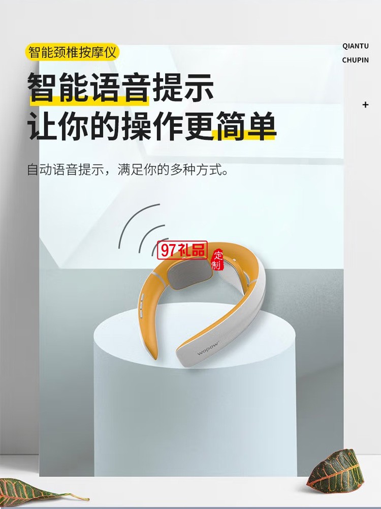 沃品NM02 智能颈部按摩仪肩颈按摩器颈椎电脉冲定制公司广告礼品