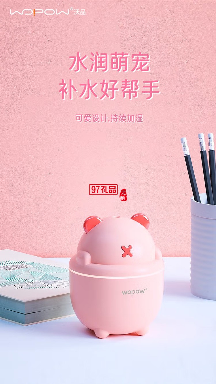 沃品HM08加湿器小巧迷你便携粉红色定制公司广告礼品