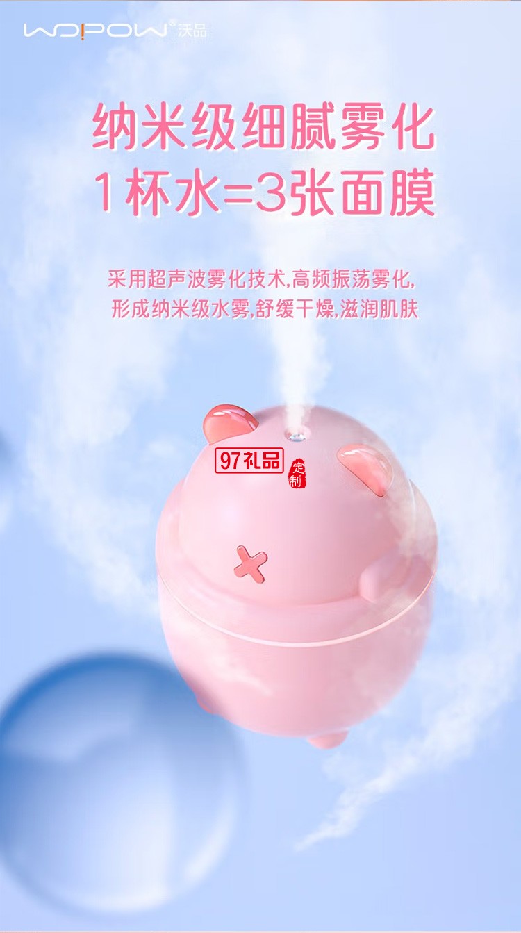 沃品HM08加湿器小巧迷你便携粉红色定制公司广告礼品