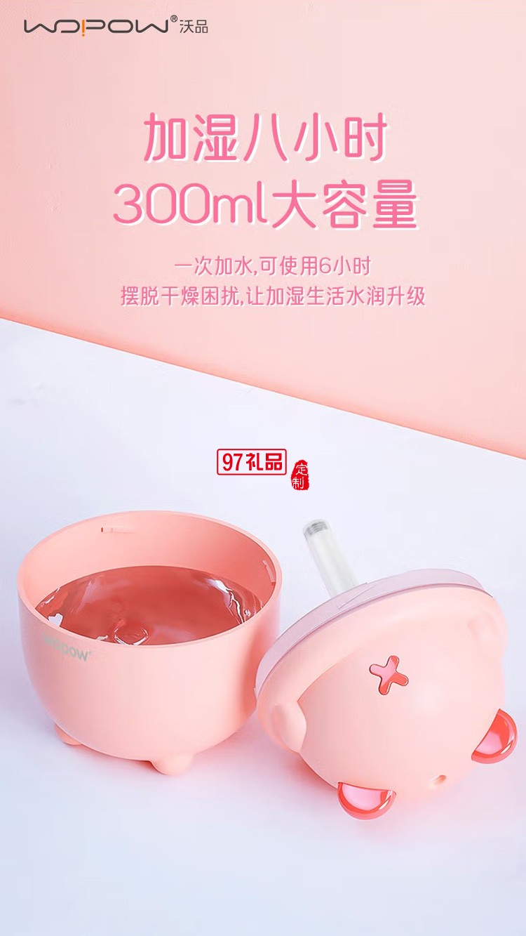 沃品HM08加湿器小巧迷你便携粉红色定制公司广告礼品