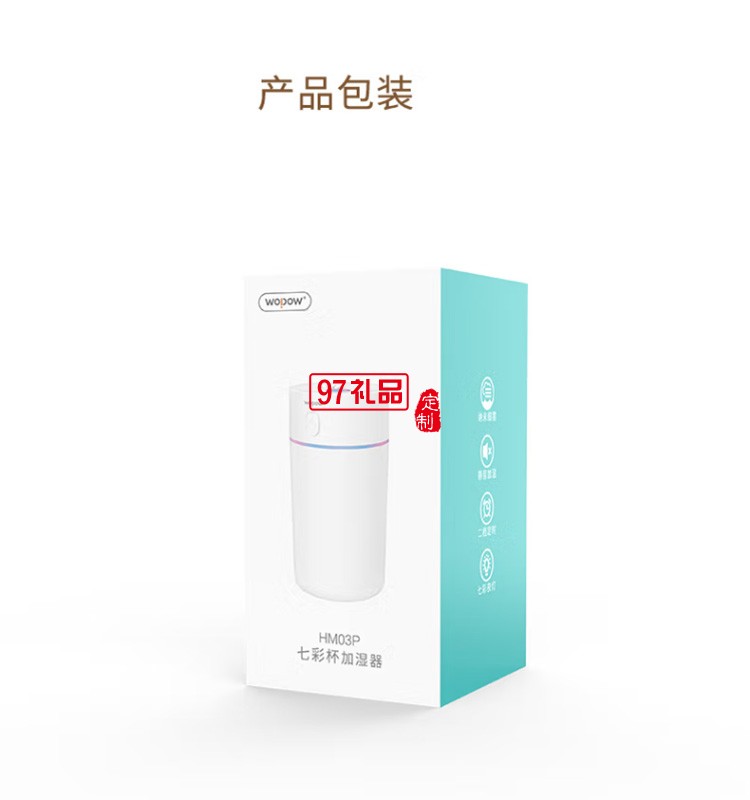 沃品HM03P 七彩杯加湿器 迷你便携氛围灯加湿器定制公司广告礼品