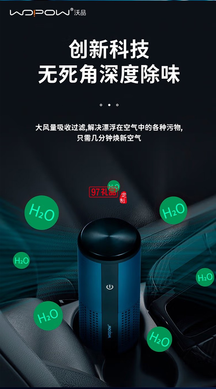 沃品（WOPOW） CP01空气净化器迷你自带电池 定制公司广告礼品