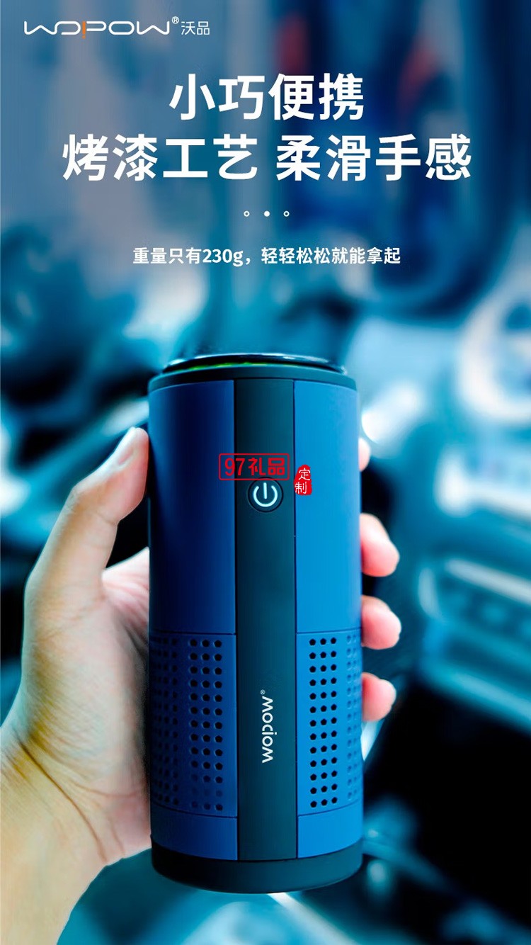 沃品（WOPOW） CP01空气净化器迷你自带电池 定制公司广告礼品