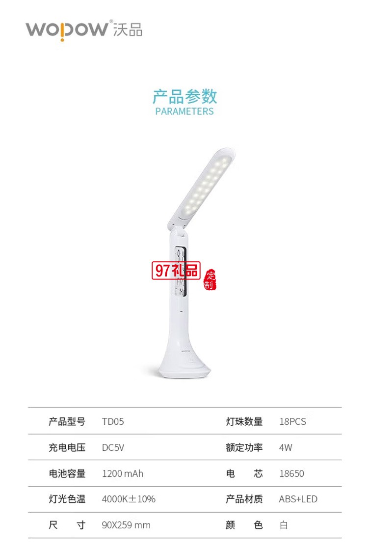 沃品（WOPOW） 台灯LED万年历小台灯TD05定制公司广告礼品