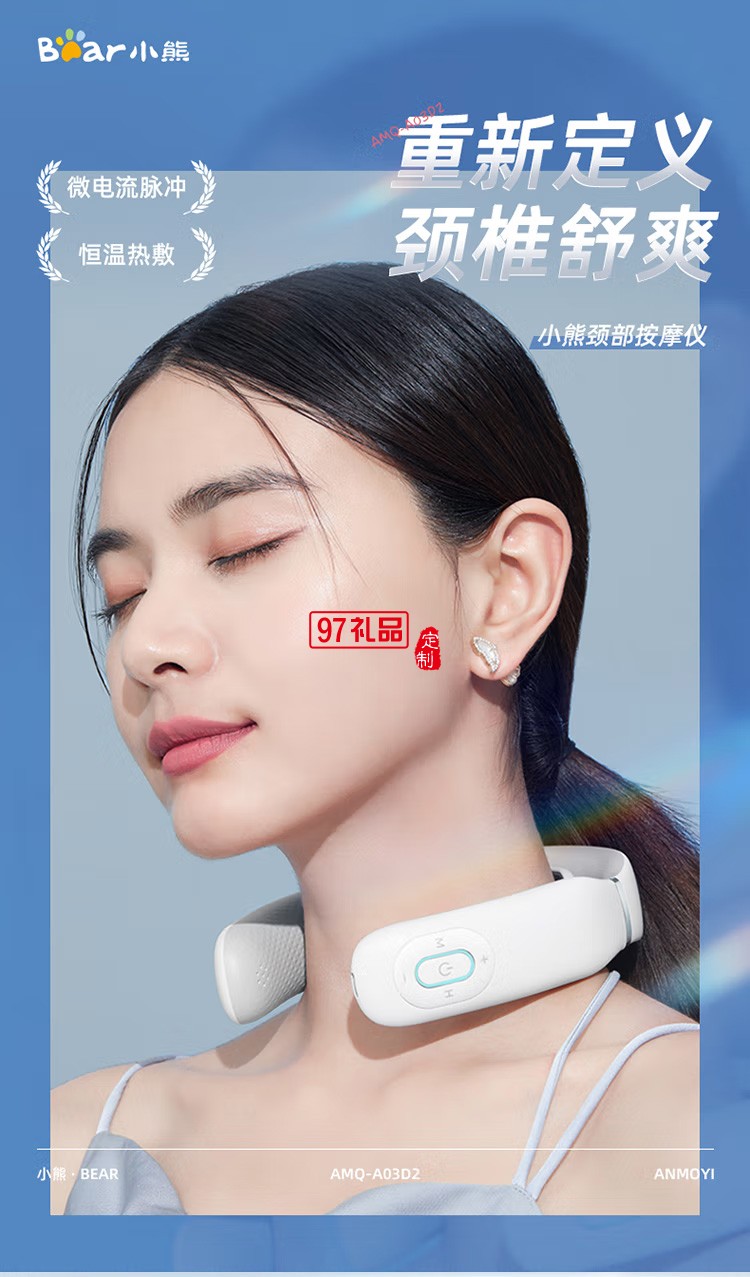 小熊颈椎按摩器颈部摩仪肩颈脖子脉冲AMQ-A03D2定制公司广告礼品