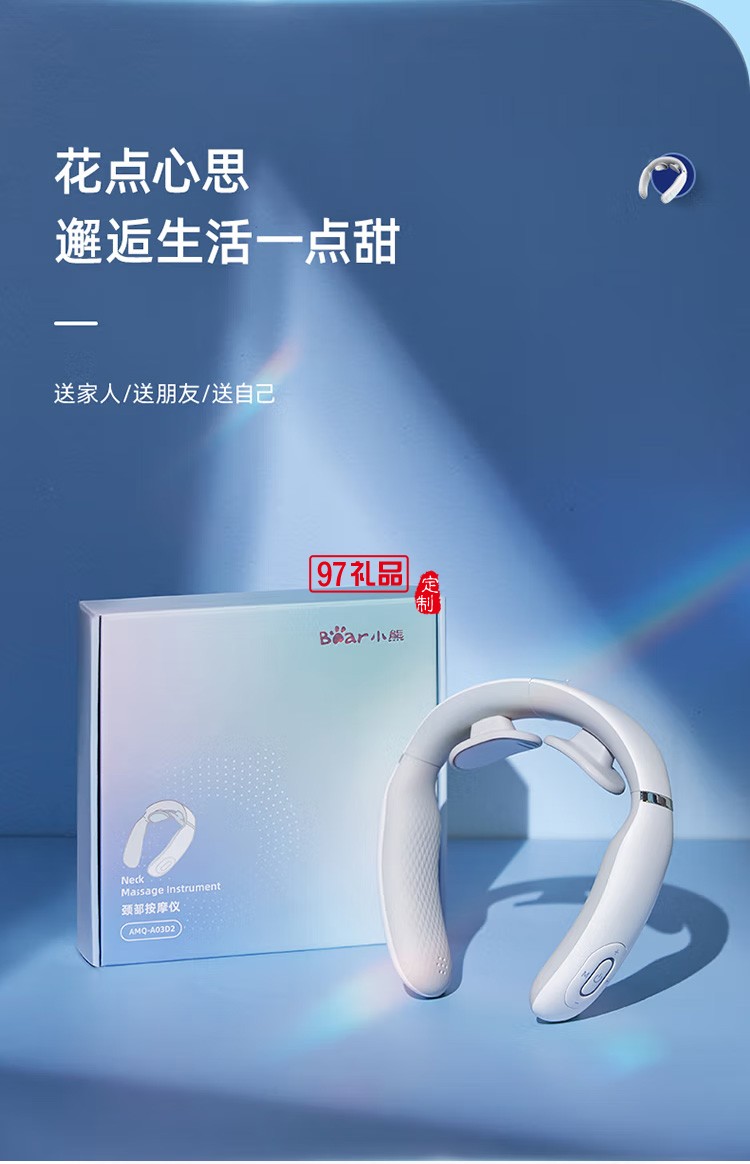 小熊颈椎按摩器颈部摩仪肩颈脖子脉冲AMQ-A03D2定制公司广告礼品