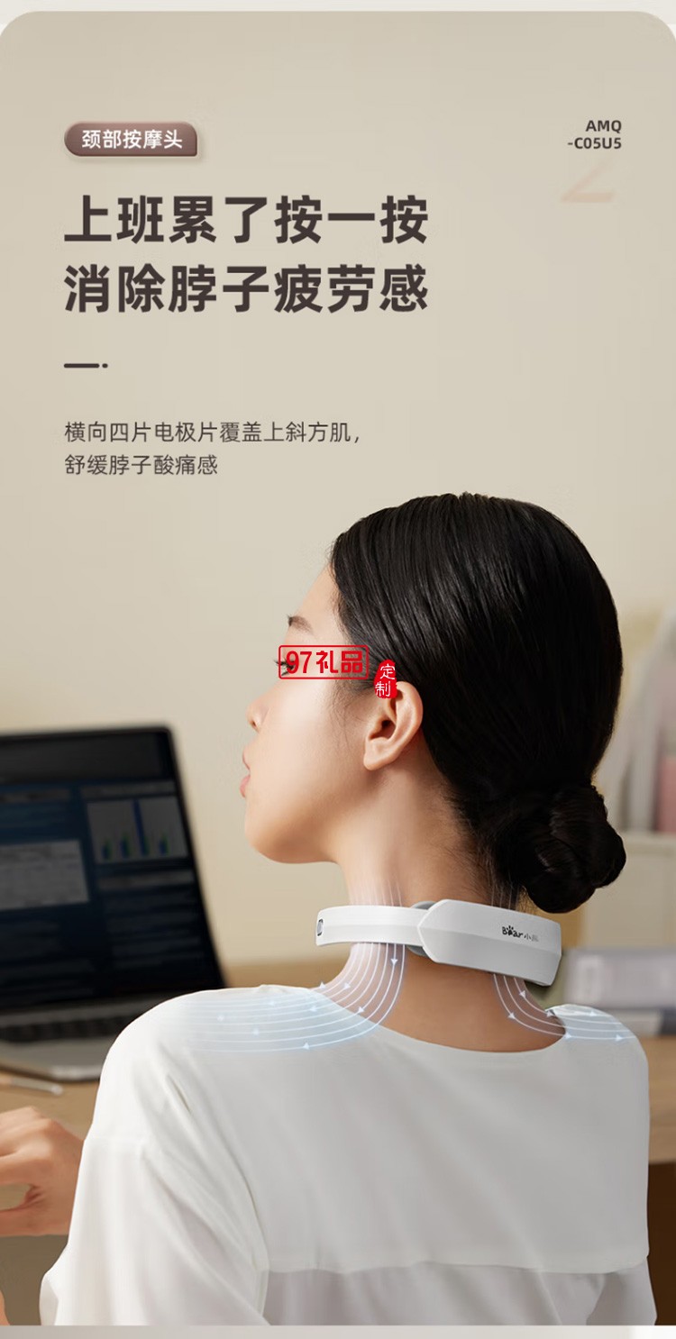 小熊颈椎按摩器 颈部按摩仪 肩颈脉冲AMQ-C05U5定制公司广告礼品