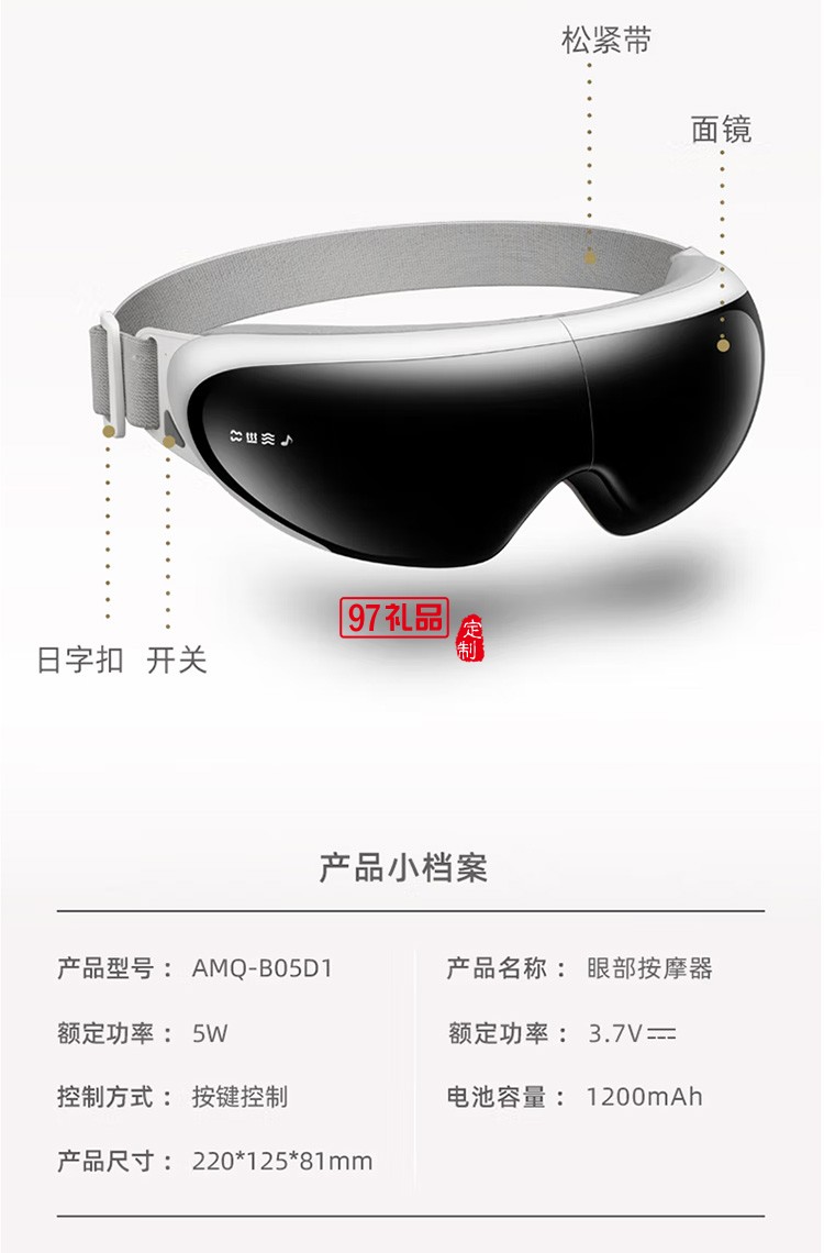 小熊眼部按摩仪 眼保仪护眼仪按摩器AMQ-B05D1定制公司广告礼品