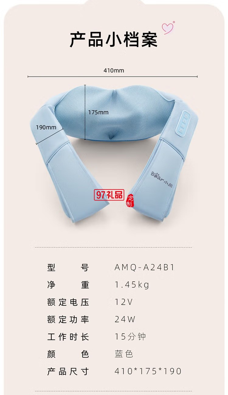 小熊颈椎按摩器按摩披肩全身多功能AMQ-A24B1定制公司广告礼品