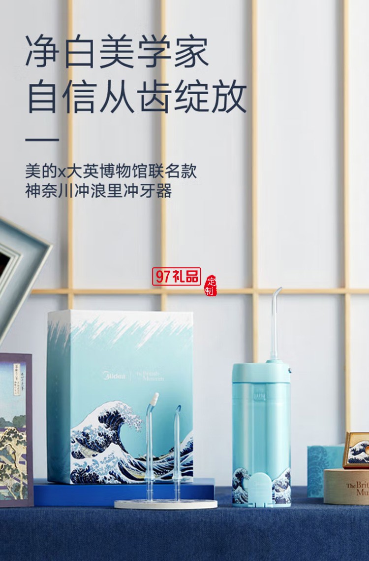 美的冲牙器 洗牙器 水牙线IP MC-BI0201 定制公司广告礼品