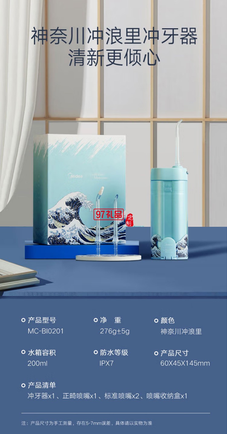 美的冲牙器 洗牙器 水牙线IP MC-BI0201 定制公司广告礼品