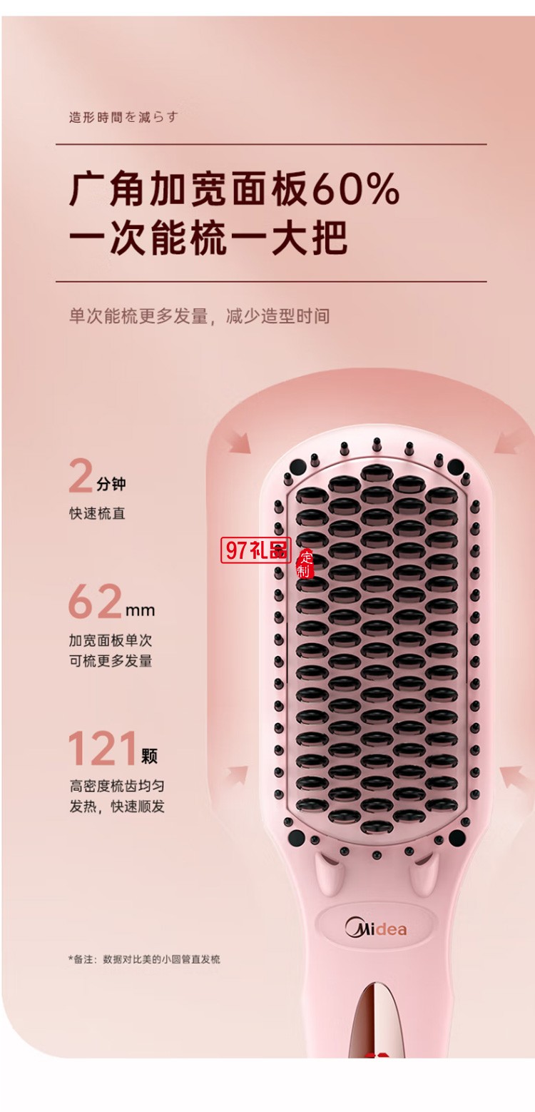 美的直发梳美发造型梳按摩梳棒直发器 MB-CF0101定制公司广告礼品