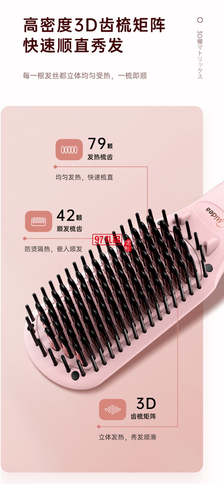 美的直发梳美发造型梳按摩梳棒直发器 MB-CF0101定制公司广告礼品