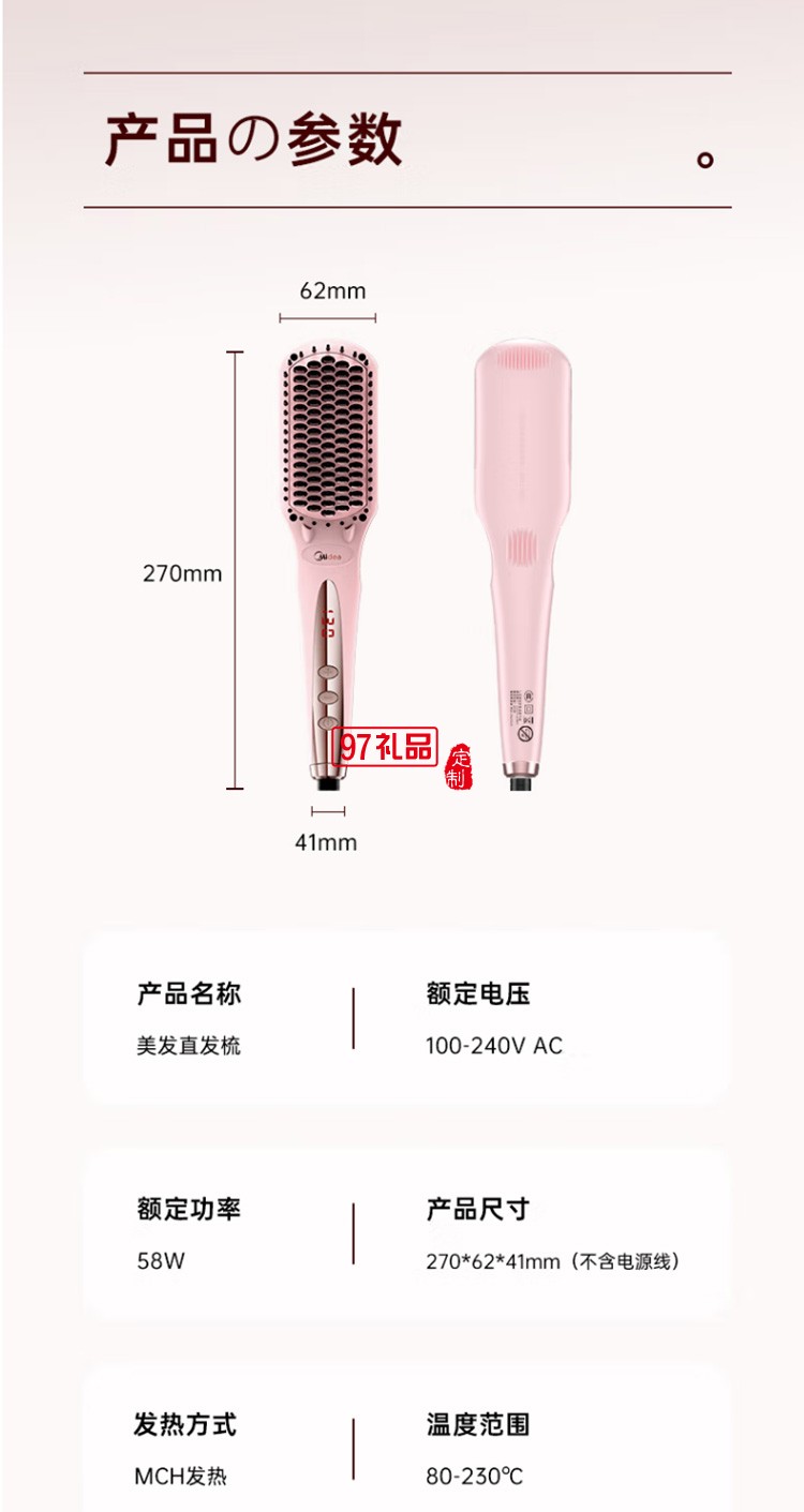 美的直发梳美发造型梳按摩梳棒直发器 MB-CF0101定制公司广告礼品