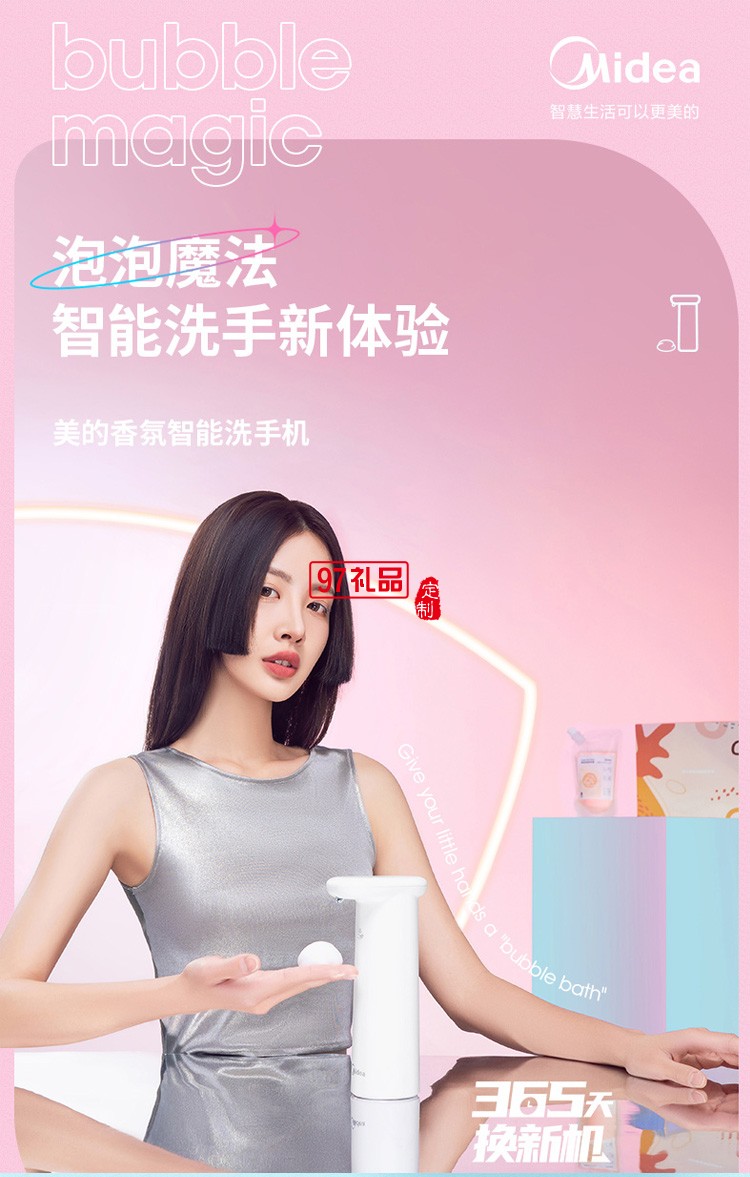 美的抑菌自动洗手液机泡沫智能洗手机感应皂液器定制公司广告礼品