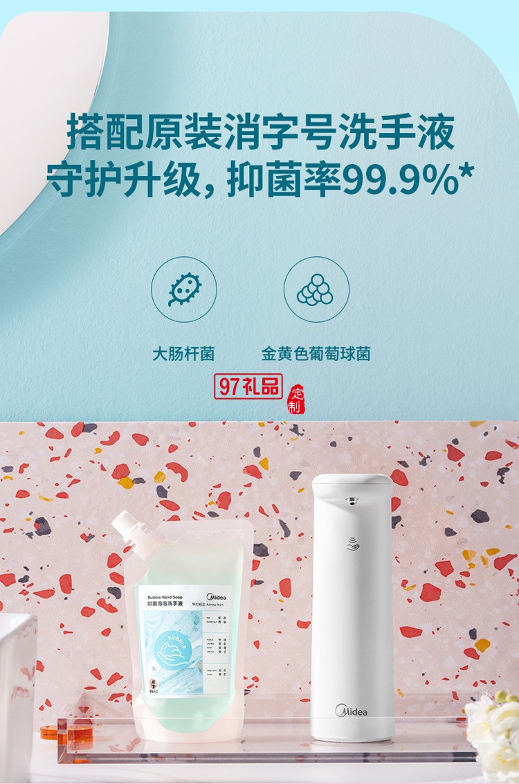 美的抑菌自动洗手液机泡沫智能洗手机感应皂液器定制公司广告礼品