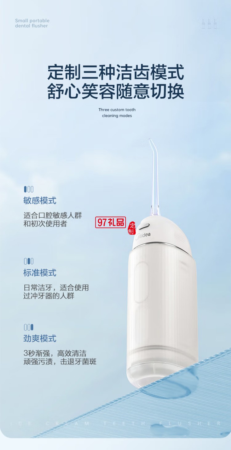 美的冲牙器洗牙器水牙线洁牙器MC-BL0201定制公司广告礼品