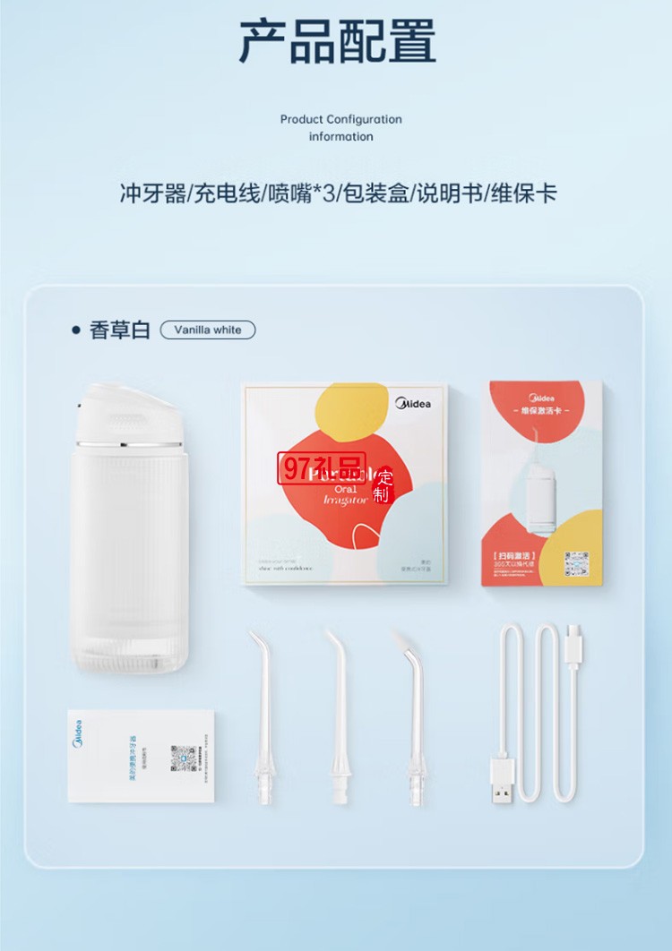 美的冲牙器洗牙器水牙线洁牙器MC-BL0201定制公司广告礼品