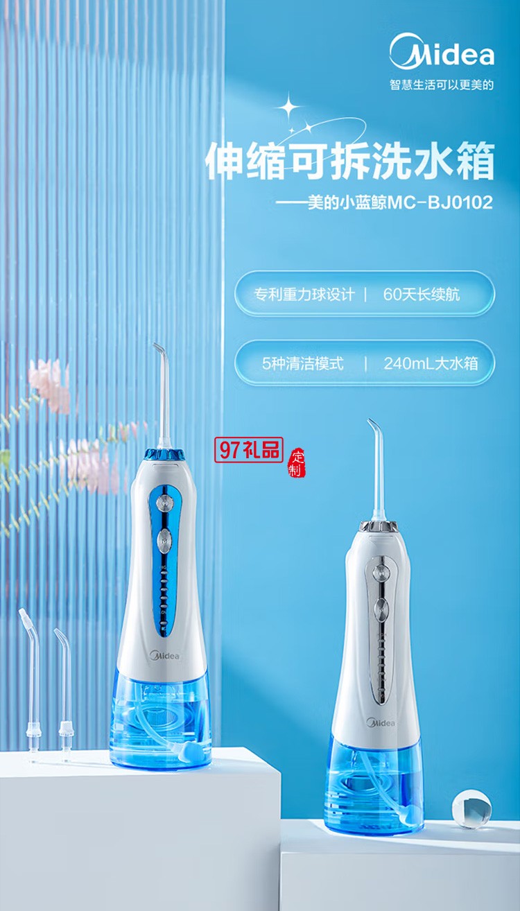 美的冲牙器 洗牙器 水牙线MC-BJ0102定制公司广告礼品