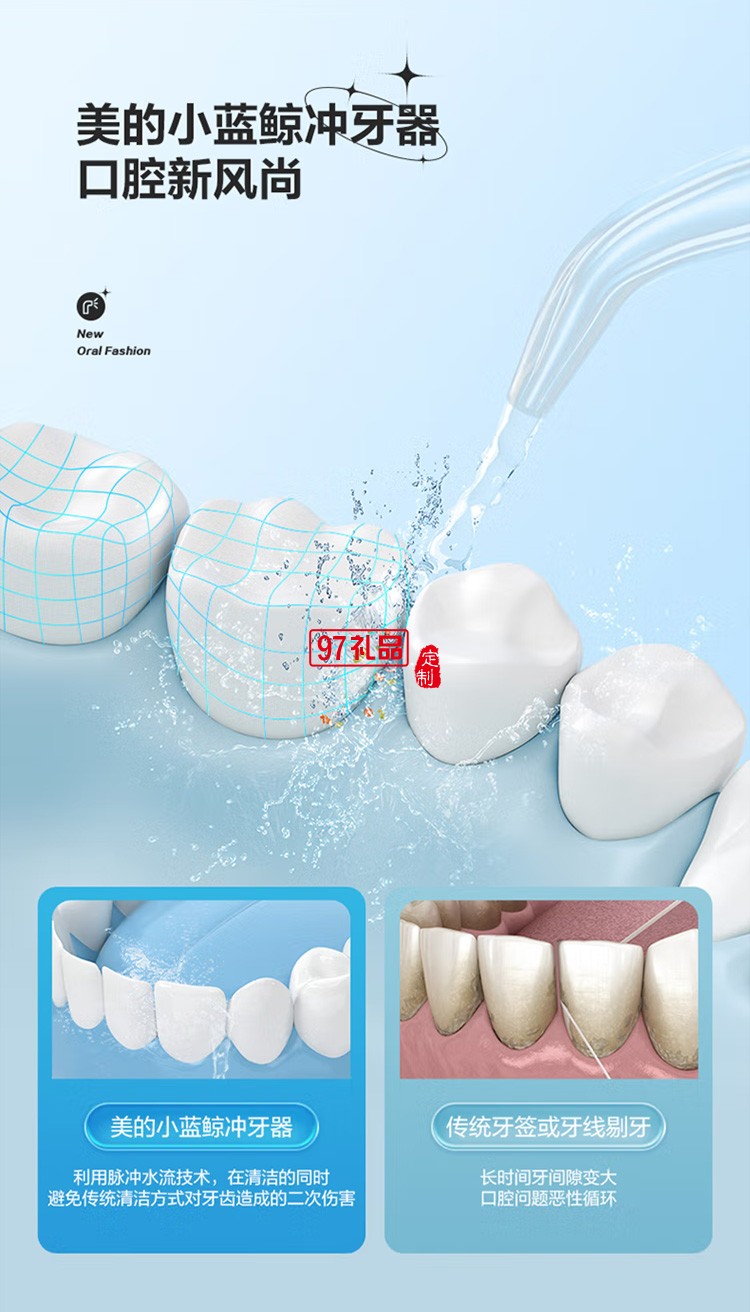 美的冲牙器 洗牙器 水牙线MC-BJ0102定制公司广告礼品
