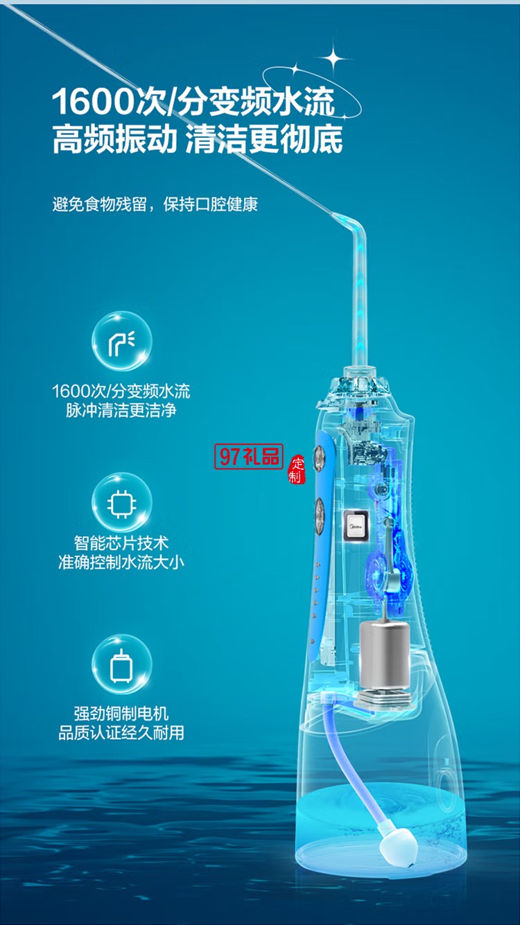 美的冲牙器 洗牙器 水牙线MC-BJ0102定制公司广告礼品