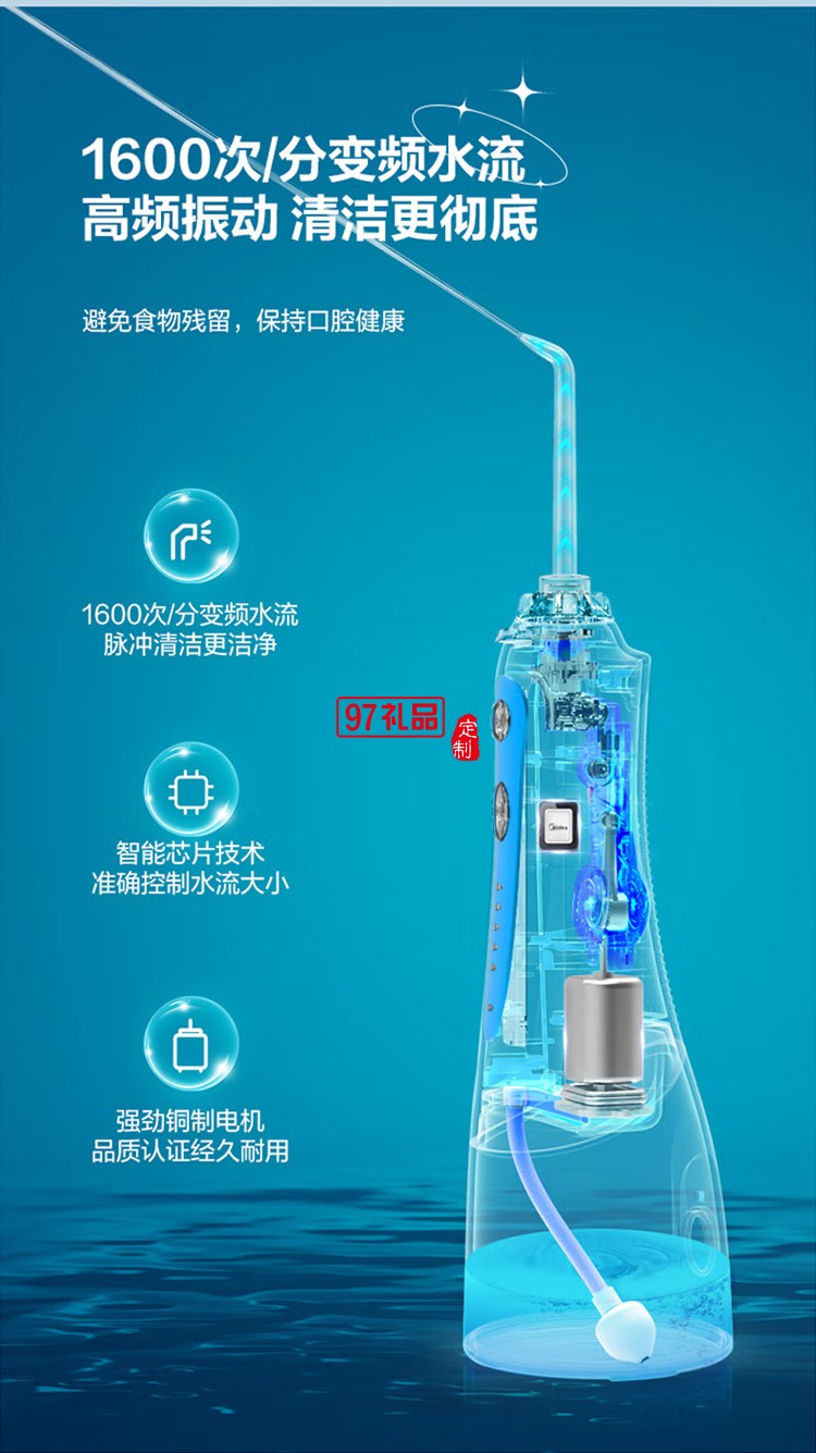 美的冲牙器 洗牙器 水牙线MC-BJ0102定制公司广告礼品