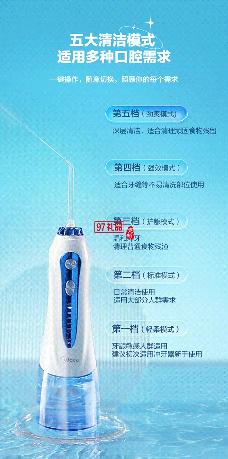 美的冲牙器 洗牙器 水牙线MC-BJ0102定制公司广告礼品