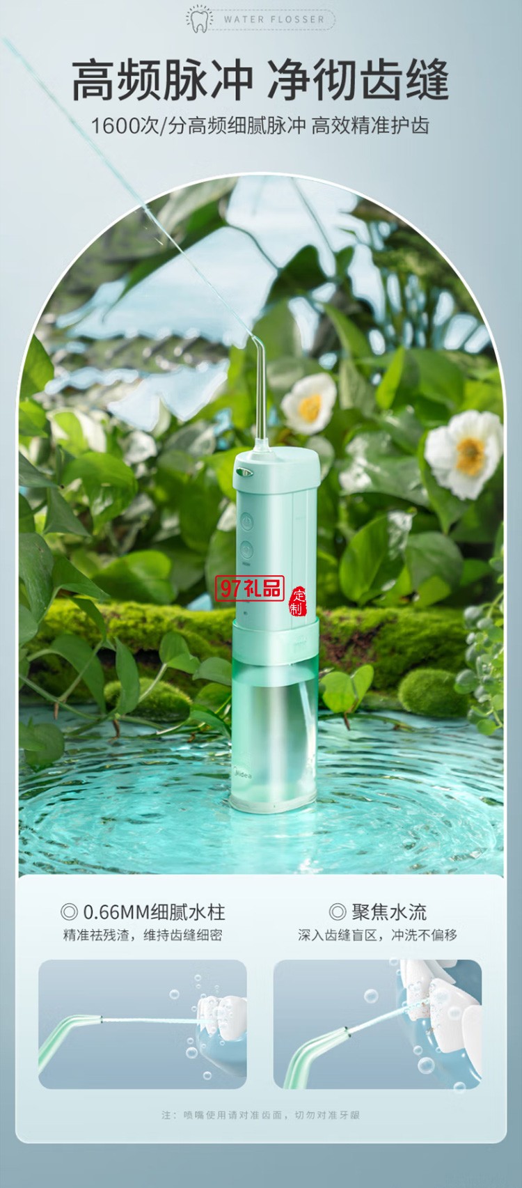  美的冲牙器便携式洗牙器水牙线洁牙器MC-BL0102定制公司广告礼品